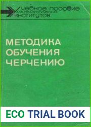 Методика обучения черчению