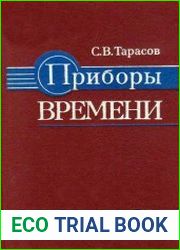 Приборы времени