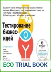 Тестирование бизнес-идей