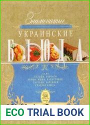 Знаменитые украинские блюда