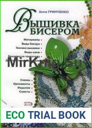 Вышивка бисером
