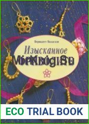 Изысканное фриволите