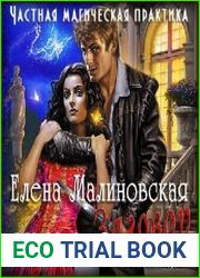 Заговор