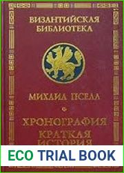 Хронография. Краткая история