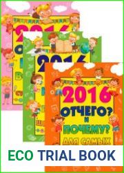 Серия "2016 самых-самых" (5 книг)