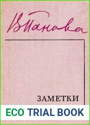 Заметки литератора