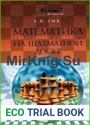 Математика на шахматной доске