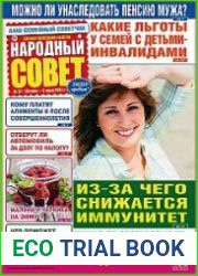Народный совет