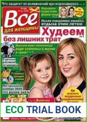 Все для женщины