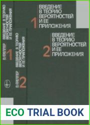 Введение в теорию вероятностей и ее приложения. В 2-х томах. Том 1 и 2. Перевод с английского. Издания 1967 и 1984 годов