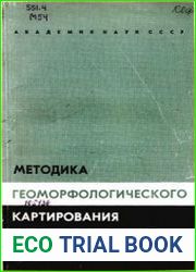 Методика геоморфологического картирования