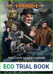 Следы Атомных богов