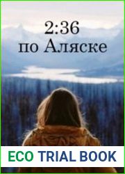236 по Аляске