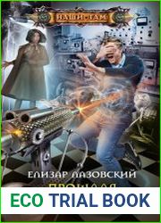 Прошлая настоящая жизнь