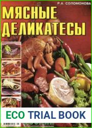 Мясные деликатесы