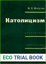 Католицизм