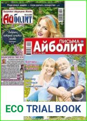 Айболит + Айболит Письма