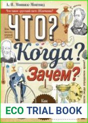 Что? Когда? Зачем?