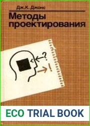 Методы проектирования
