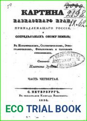 Картина Кавказского края Ч. 4