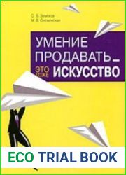 Умение продавать - это тоже искусство