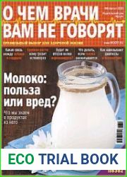 О чем врачи вам не говорят