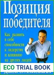 Позиция победителя