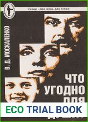 Что угодно для души?