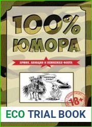 100% юмора. Армия, авиация и немножко флота