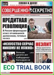 Совершенно секретно