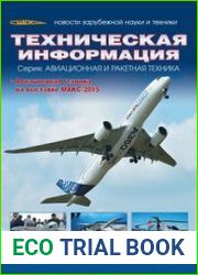 Техническая информация ЦАГИ 2015-04