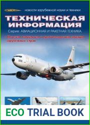 Техническая информация ЦАГИ 2015-02/03