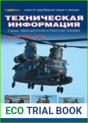Техническая информация ЦАГИ 2015-01