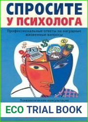 Спросите у психолога