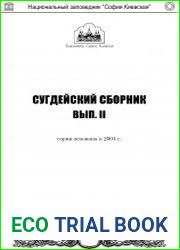 Сугдейский сборник выпуск 2