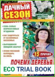 Дачный сезон