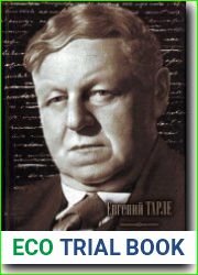 Триумф и трагедия императора