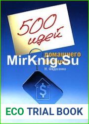500 идей домашнего бизнеса