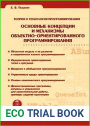 Основные концепции и механизмы объектно-ориентированного программирования