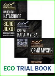Серия "Популярная политэкономия" в 3 книгах