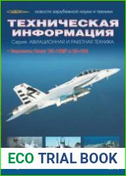 Техническая информация ЦАГИ 2013-02/03