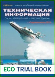 Техническая информация ЦАГИ 2012-04