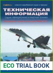 Техническая информация ЦАГИ 2013-04