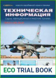 Техническая информация ЦАГИ 2012-03