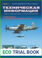 Техническая информация ЦАГИ 2013-01