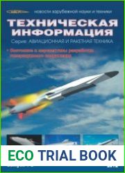 Техническая информация ЦАГИ 2012-01/02