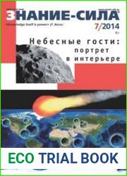 Знание-сила 2014-07
