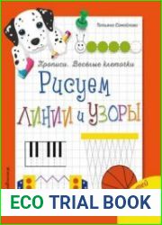 Рисуем линии и узоры