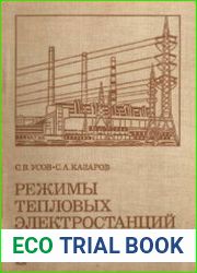 Режимы тепловых электростанций