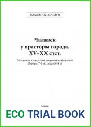 Гарадзенскі соцыум. 2015